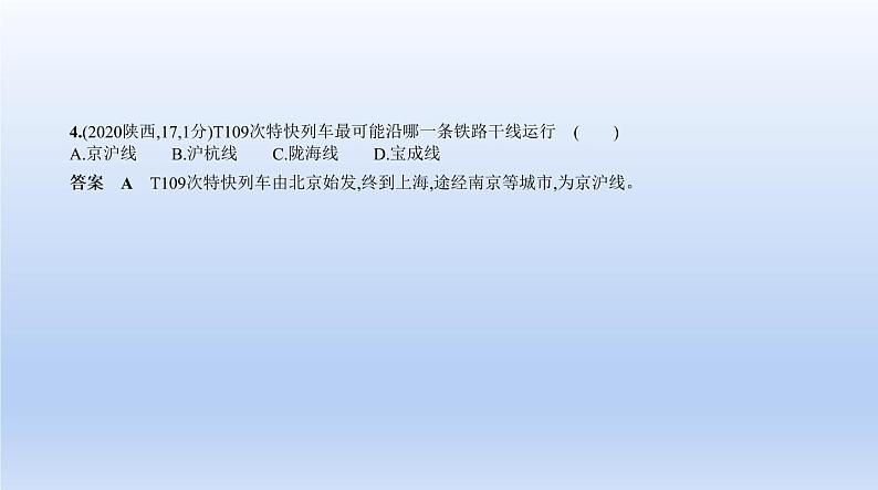 中考地理二轮专项复习课件第十四单元 中国的经济发展 (含答案)第6页