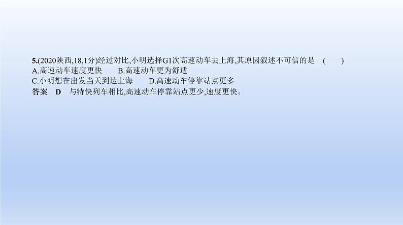中考地理二轮专项复习课件第十四单元 中国的经济发展 (含答案)第7页