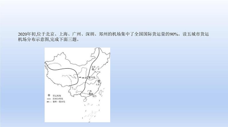 中考地理二轮专项复习课件第十四单元 中国的经济发展 (含答案)第8页