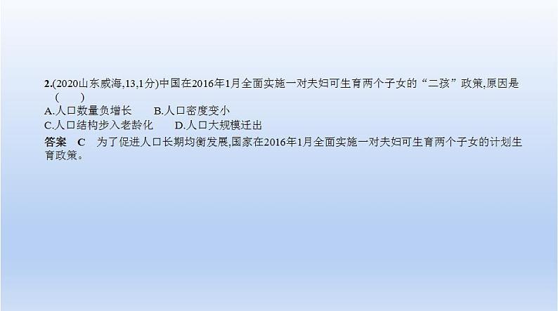 中考地理二轮专项复习课件第四单元 居民与聚落 (含答案)第4页