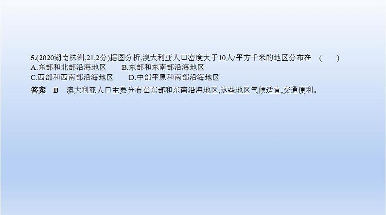中考地理二轮专项复习课件第四单元 居民与聚落 (含答案)第8页