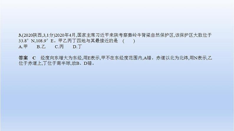 中考地理二轮专项复习课件第一单元 地球和地图 (含答案)05