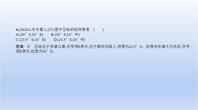 中考地理二轮专项复习课件第一单元 地球和地图 (含答案)07