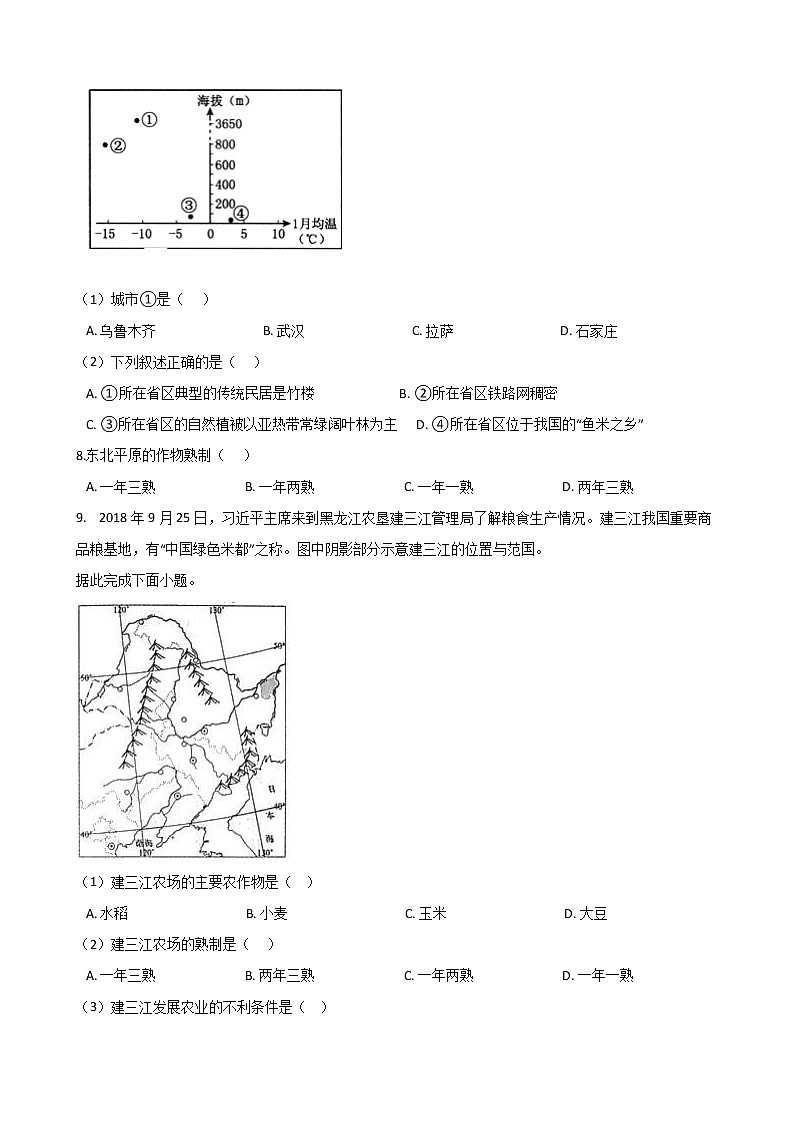 中考地理一轮必考知识点复习课时练习:北方地区 (含答案)第2页