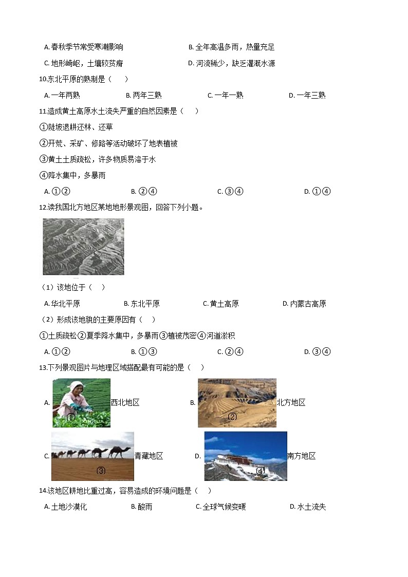 中考地理一轮必考知识点复习课时练习:北方地区 (含答案)第3页