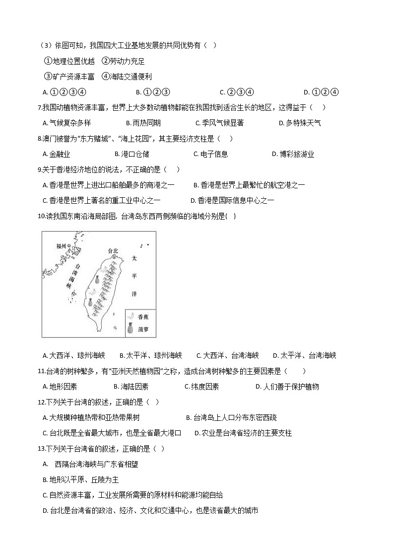 中考地理一轮必考知识点复习课时练习:南方地区 (含答案)第2页