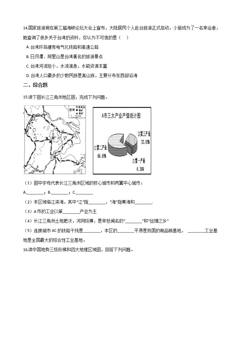 中考地理一轮必考知识点复习课时练习:南方地区 (含答案)第3页