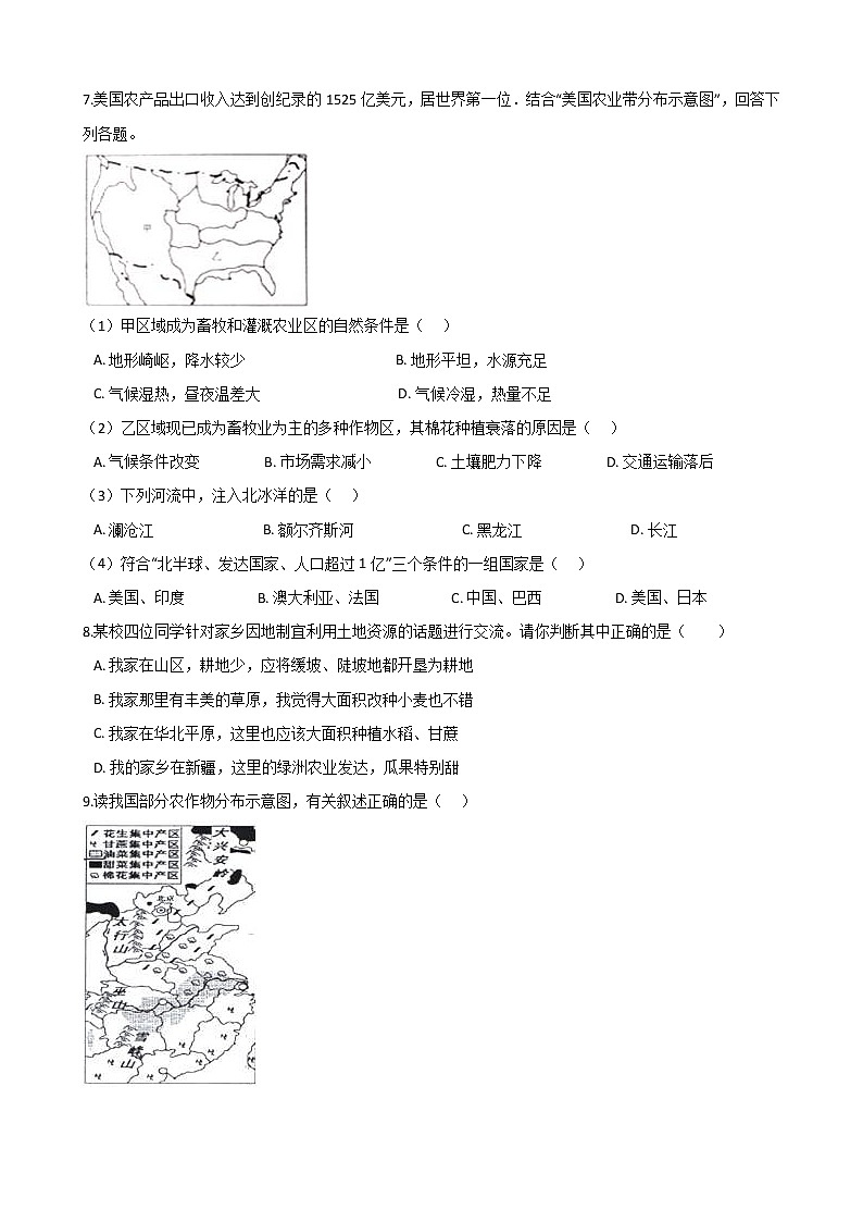 中考地理一轮必考知识点复习课时练习:农业 (含答案)02