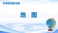 中考地理一轮复习课件专题01 地图(含答案)