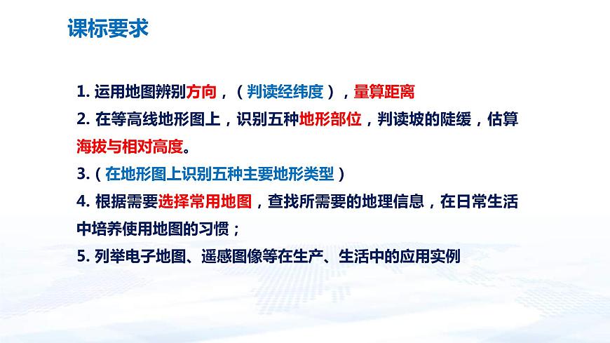 中考地理一輪復習課件專題01 地圖(含答案)第3頁