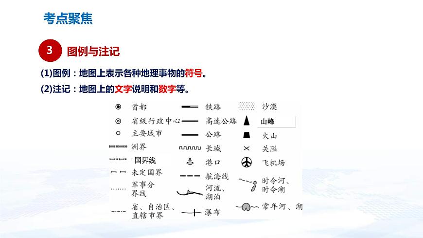 中考地理一輪復習課件專題01 地圖(含答案)第7頁