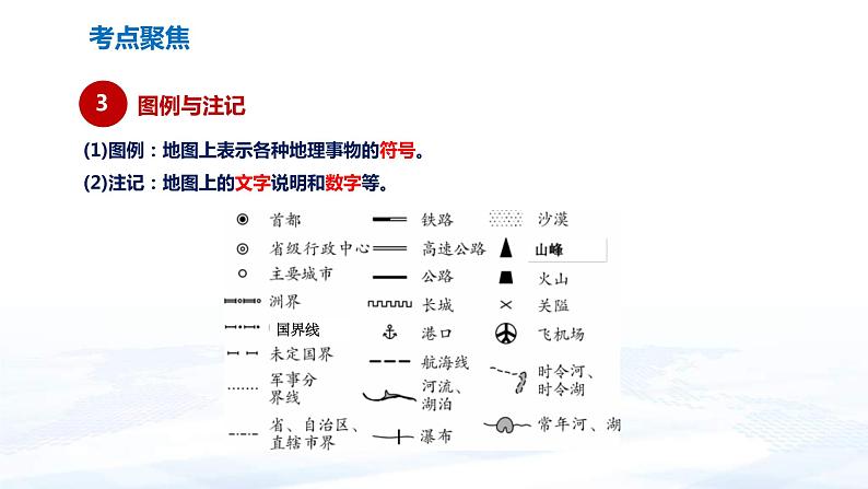 中考地理一轮复习课件专题01 地图(含答案)07