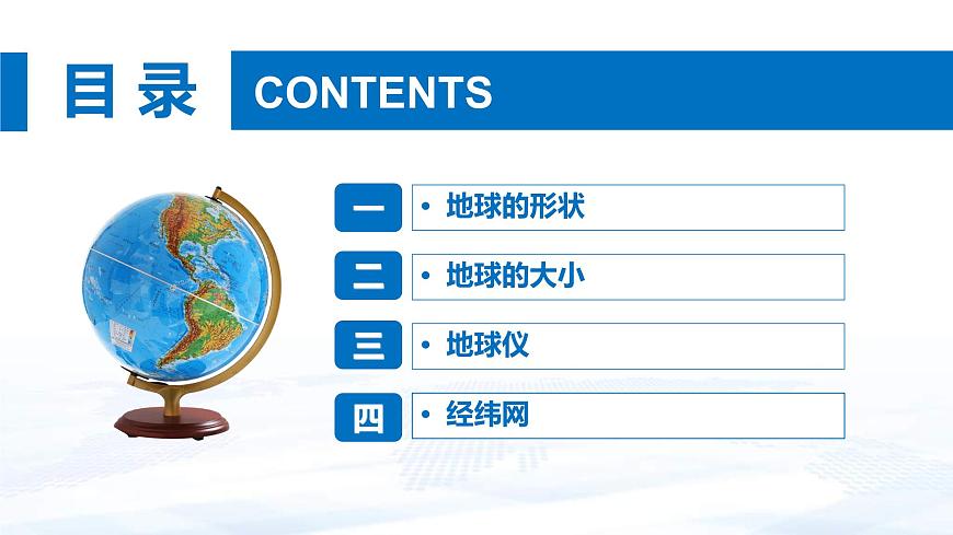 中考地理一輪復(fù)習(xí)課件專題02 認(rèn)識(shí)地球(含答案)第2頁(yè)