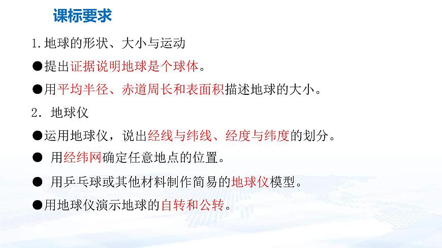 中考地理一輪復(fù)習(xí)課件專題02 認(rèn)識(shí)地球(含答案)第3頁(yè)