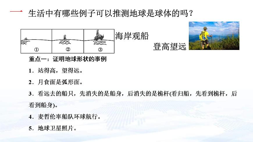 中考地理一輪復(fù)習(xí)課件專題02 認(rèn)識(shí)地球(含答案)第6頁(yè)