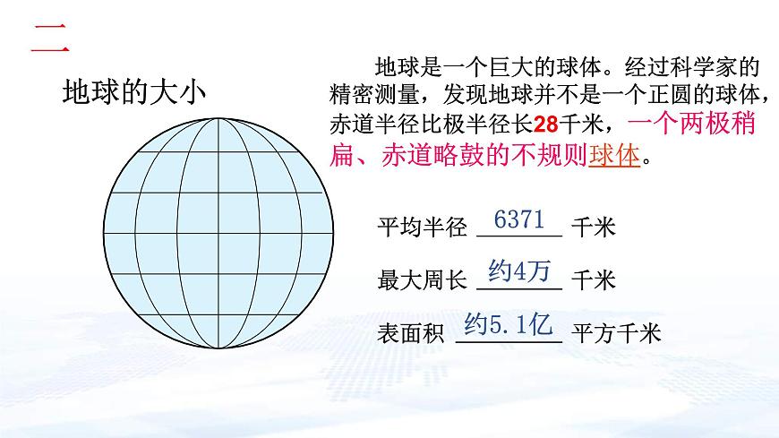 中考地理一輪復(fù)習(xí)課件專題02 認(rèn)識(shí)地球(含答案)第8頁(yè)