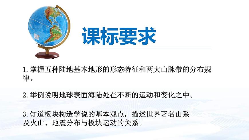 中考地理一輪復習課件專題05 世界的地形和海陸變遷(含答案)第3頁