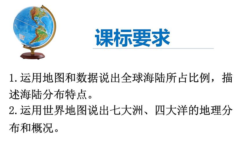 中考地理一輪復習課件專題04 世界海陸分布(含答案)第3頁