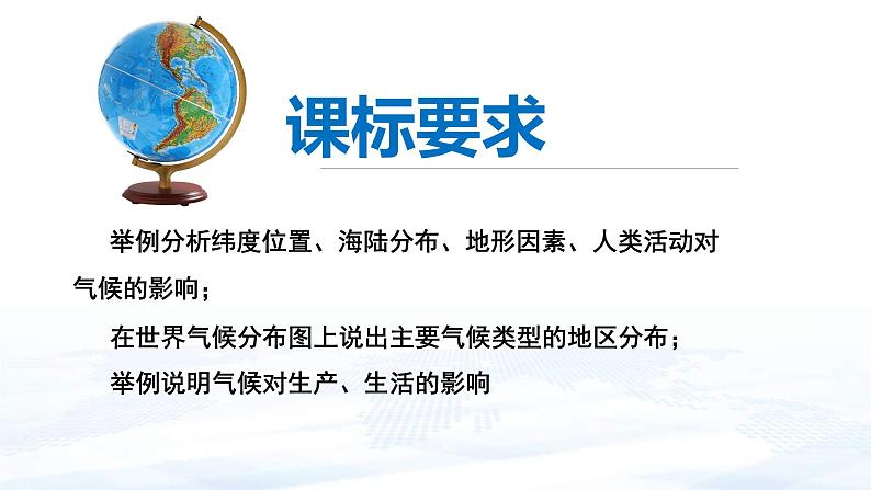 中考地理一轮复习课件专题07 影响气候的主要因素和世界主要气候类型(含答案)第3页