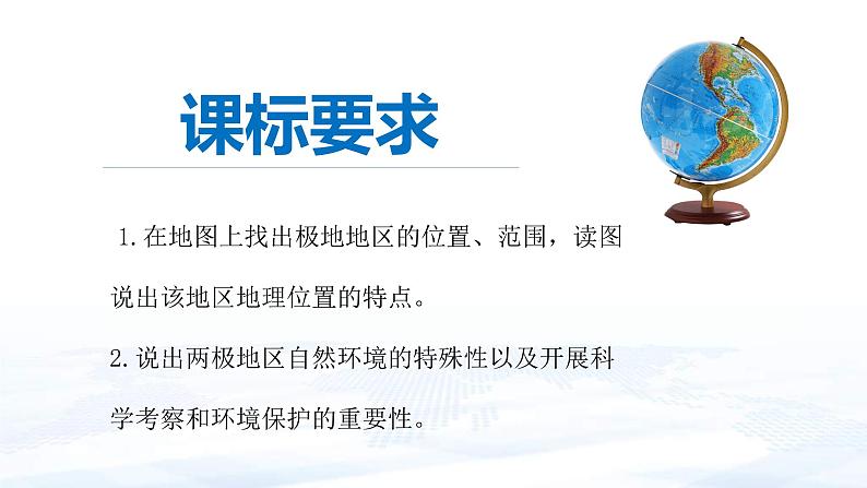 中考地理一轮复习课件专题12.1 了解地区:北极地区和南极地区(含答案)第3页