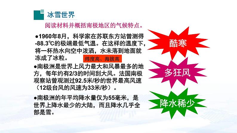 中考地理一轮复习课件专题12.1 了解地区:北极地区和南极地区(含答案)第6页