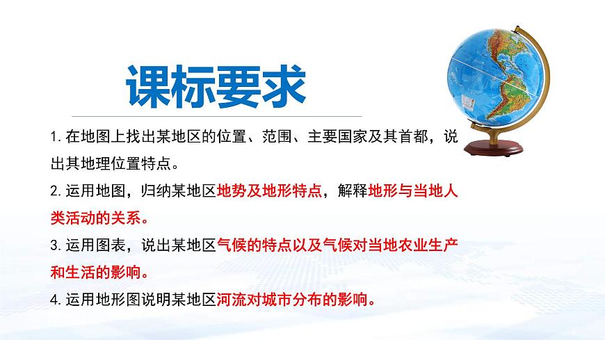中考地理一輪復(fù)習(xí)課件專題12.2 了解地區(qū)：東南亞與南亞(含答案)第3頁(yè)