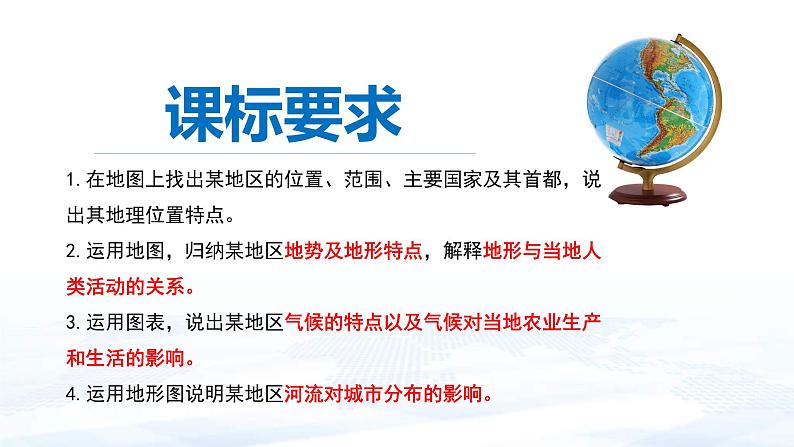 中考地理一轮复习课件专题12.2 了解地区:东南亚与南亚(含答案)03