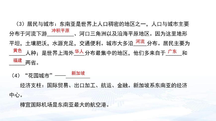 中考地理一輪復(fù)習(xí)課件專題12.2 了解地區(qū)：東南亞與南亞(含答案)第6頁(yè)