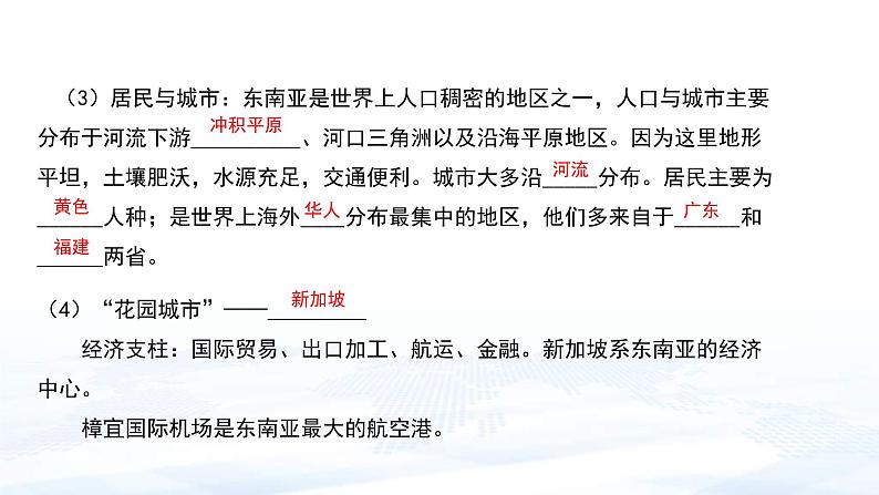 中考地理一轮复习课件专题12.2 了解地区:东南亚与南亚(含答案)06