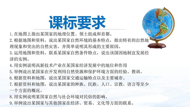 中考地理一轮复习课件专题15 走进国家:法国、美国(含答案)第3页