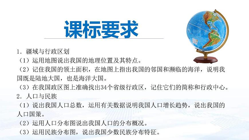 中考地理一輪復習課件專題16 中國的疆域和人口(含答案)第3頁