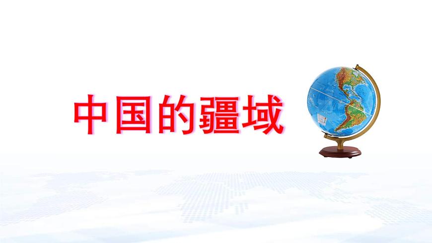 中考地理一輪復習課件專題16 中國的疆域和人口(含答案)第5頁