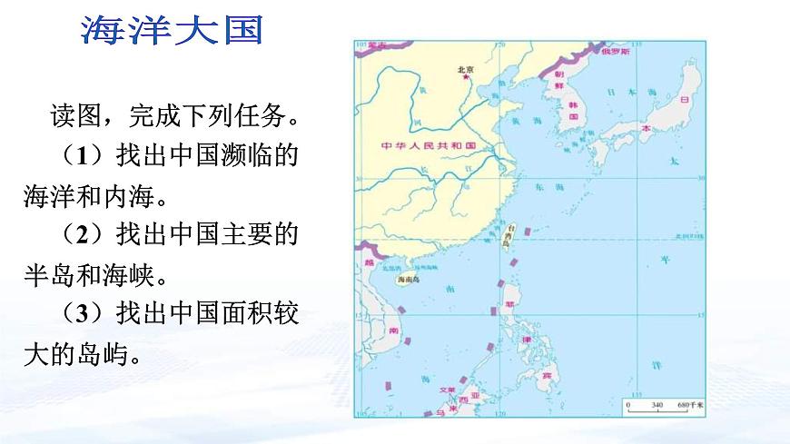 中考地理一輪復習課件專題16 中國的疆域和人口(含答案)第8頁
