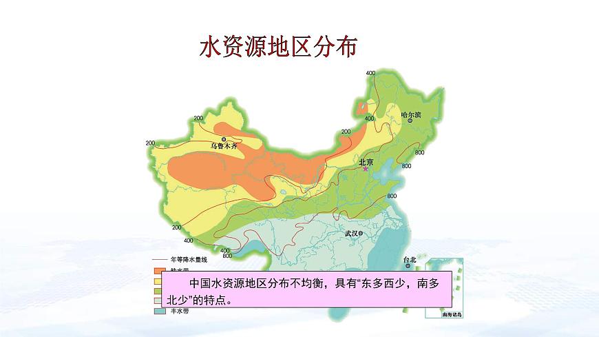 中考地理一輪復(fù)習(xí)課件專題21 中國的自然資源:水資源和海洋資源(含答案)第5頁