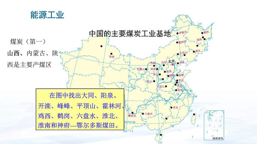 中考地理一輪復(fù)習(xí)課件專題23 中國的主要產(chǎn)業(yè)—工業(yè)和高新技術(shù)產(chǎn)業(yè)(含答案)第7頁