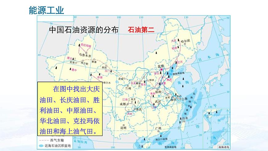 中考地理一輪復(fù)習(xí)課件專題23 中國的主要產(chǎn)業(yè)—工業(yè)和高新技術(shù)產(chǎn)業(yè)(含答案)第8頁