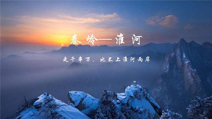 中考地理一輪復(fù)習(xí)課件專題25 中國(guó)的區(qū)域差異—北方地區(qū)和南方地區(qū)(含答案)第7頁(yè)