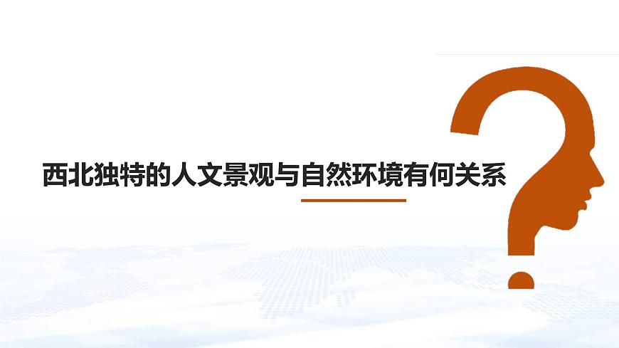 中考地理一輪復(fù)習(xí)課件專題26 中國的區(qū)域差異 -西北地區(qū)和青藏地區(qū)(含答案)第6頁