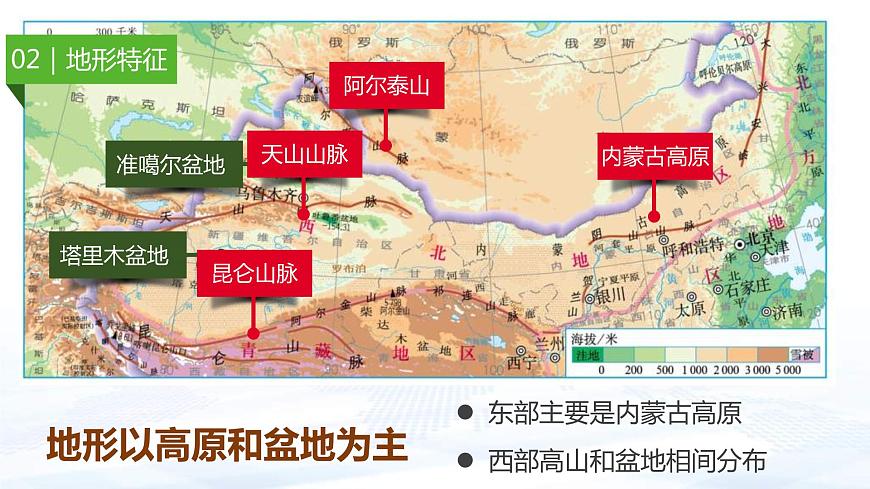 中考地理一輪復(fù)習(xí)課件專題26 中國的區(qū)域差異 -西北地區(qū)和青藏地區(qū)(含答案)第8頁