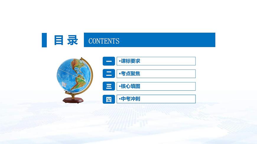 中考地理一輪復(fù)習(xí)課件專題28 認(rèn)識(shí)區(qū)域—聯(lián)系與差異(含答案)第2頁(yè)