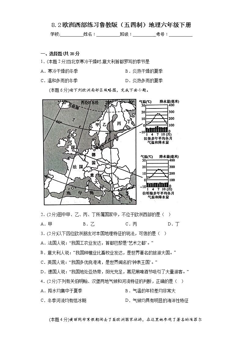 8.2欧洲西部练习鲁教版(五四制)地理六年级下册第1页