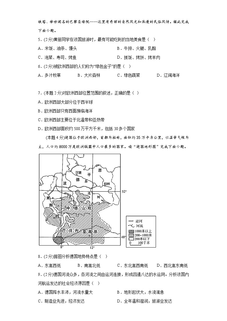 8.2欧洲西部练习鲁教版(五四制)地理六年级下册第2页