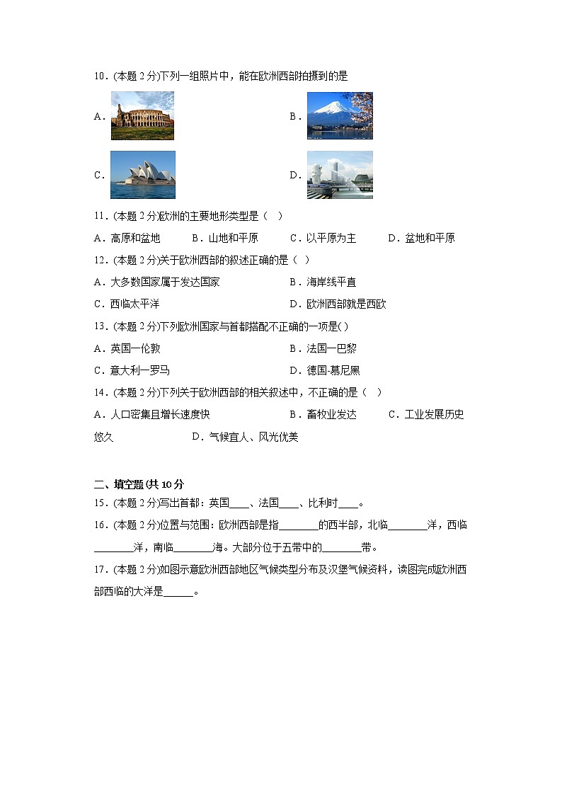 8.2欧洲西部练习鲁教版(五四制)地理六年级下册第3页