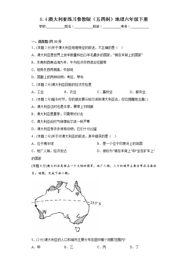 8.4澳大利亚练习鲁教版(五四制)地理六年级下册01