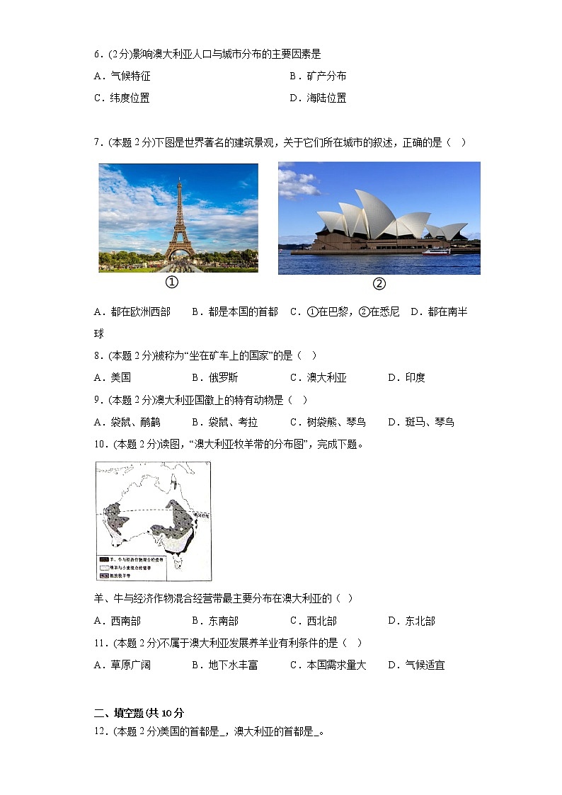8.4澳大利亚练习鲁教版(五四制)地理六年级下册02