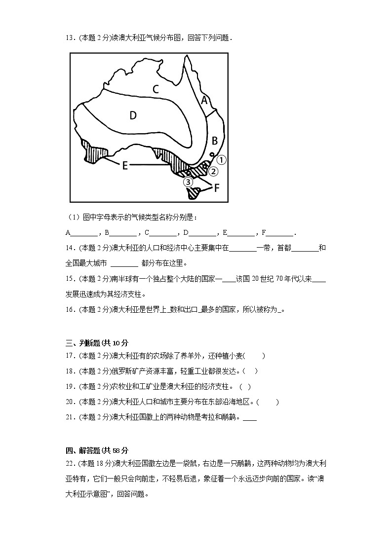8.4澳大利亚练习鲁教版(五四制)地理六年级下册03