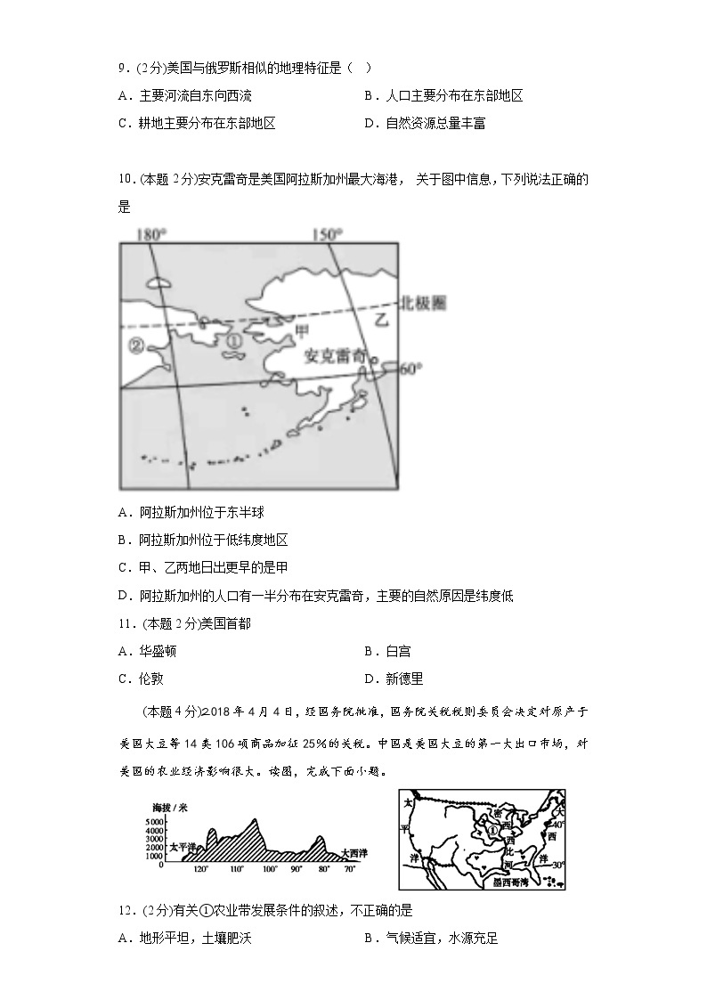 9.1美国练习鲁教版（五四制）地理六年级下册02