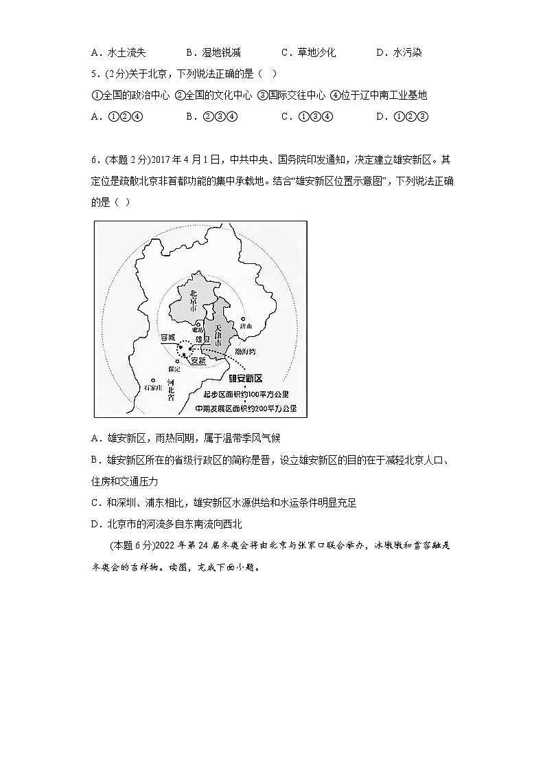 6.4祖国的首都——北京练习鲁教版(五四制)地理七年级下册02