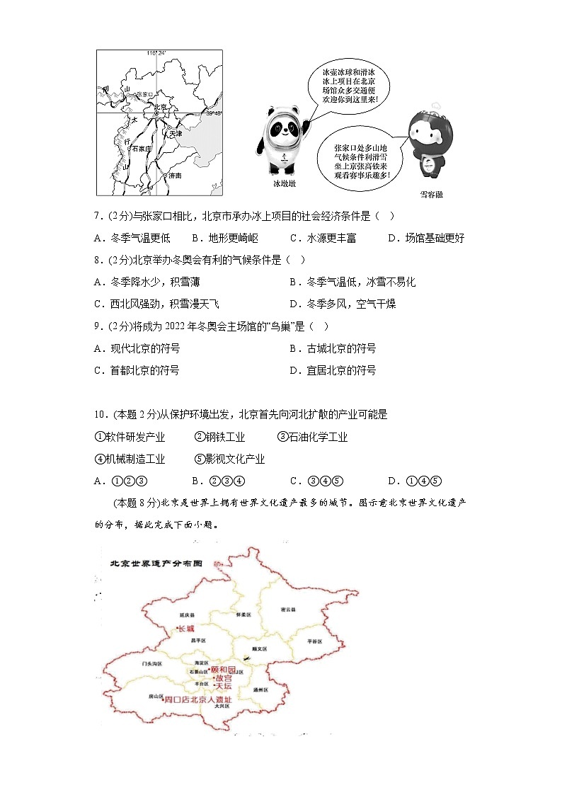 6.4祖国的首都——北京练习鲁教版(五四制)地理七年级下册03