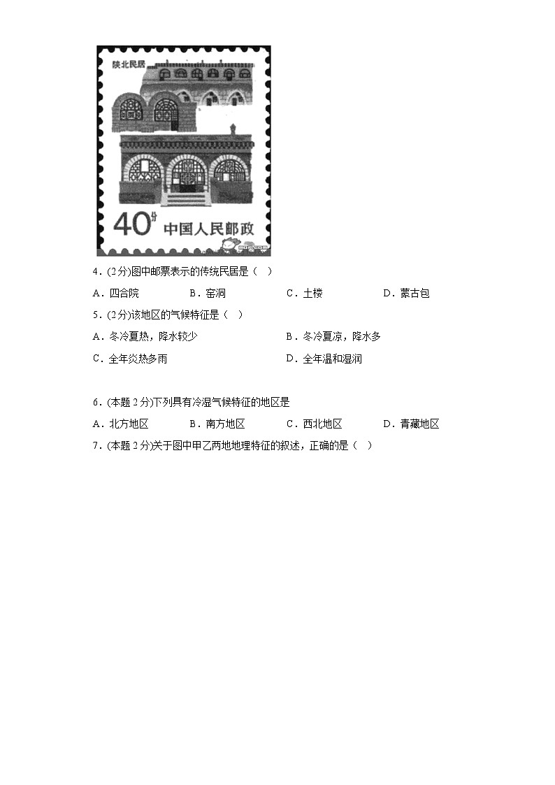 6.1自然特征与农业练习鲁教版(五四制)地理七年级下册第2页